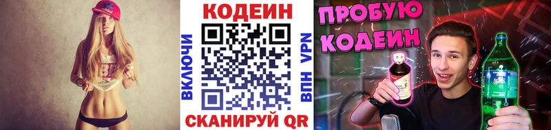 Кодеиновый сироп Lean напиток Lean (лин) Бавлы